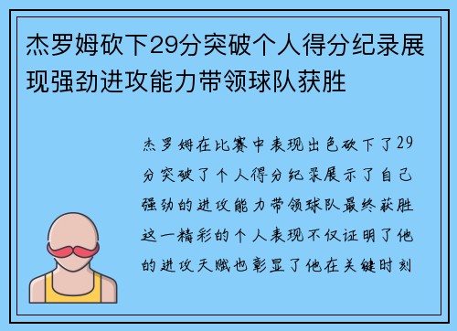 杰罗姆砍下29分突破个人得分纪录展现强劲进攻能力带领球队获胜